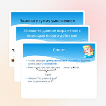 Презентация по математике на тему "Умножение" (2 класс)