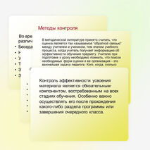Презентация для учителей "Критерии оценки знаний и умений учащихся по технологии"