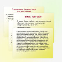 Презентация для учителей "Критерии оценки знаний и умений учащихся по технологии"