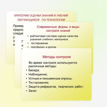 Презентация для учителей "Критерии оценки знаний и умений учащихся по технологии"