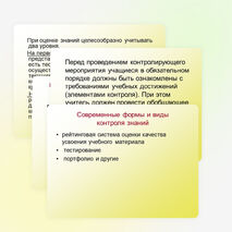 Презентация для учителей "Критерии оценки знаний и умений учащихся по технологии"