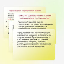 Презентация для учителей "Критерии оценки знаний и умений учащихся по технологии"
