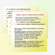 Презентация для учителей "Критерии оценки знаний и умений учащихся по технологии"