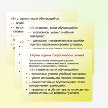 Презентация для учителей "Критерии оценки знаний и умений учащихся по технологии"