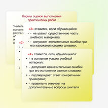 Презентация для учителей "Критерии оценки знаний и умений учащихся по технологии"