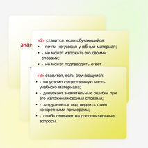 Презентация для учителей "Критерии оценки знаний и умений учащихся по технологии"