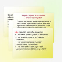 Презентация для учителей "Критерии оценки знаний и умений учащихся по технологии"