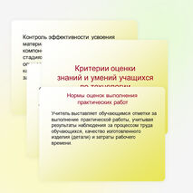Презентация для учителей "Критерии оценки знаний и умений учащихся по технологии"