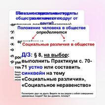 Презентация по обществознанию на тему "Социальные различия в обществе" (6 класс)