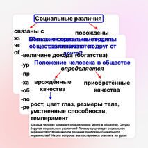Презентация по обществознанию на тему "Социальные различия в обществе" (6 класс)