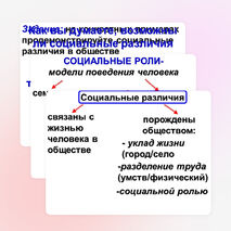 Презентация по обществознанию на тему "Социальные различия в обществе" (6 класс)