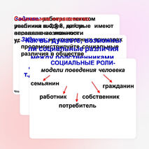 Презентация по обществознанию на тему "Социальные различия в обществе" (6 класс)