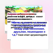 Презентация по обществознанию на тему "Социальные различия в обществе" (6 класс)