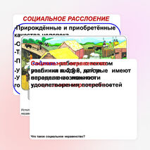 Презентация по обществознанию на тему "Социальные различия в обществе" (6 класс)