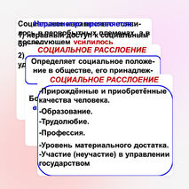 Презентация по обществознанию на тему "Социальные различия в обществе" (6 класс)