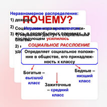 Презентация по обществознанию на тему "Социальные различия в обществе" (6 класс)