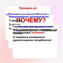 Презентация по обществознанию на тему "Социальные различия в обществе" (6 класс)