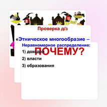 Презентация по обществознанию на тему "Социальные различия в обществе" (6 класс)