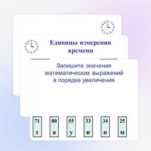 Презентация по математике на тему "Единицы измерения времени. Определение времени по часам" (2 класс)
