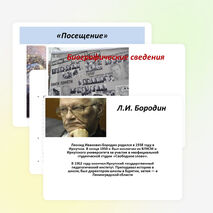 Презентация по рассказу Л.Бородина