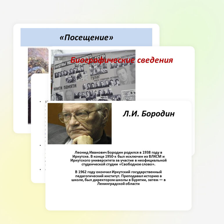 Презентация по рассказу Л.Бородина