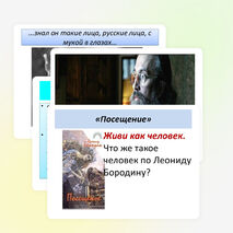 Презентация по рассказу Л.Бородина