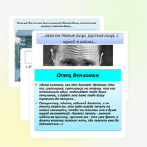 Презентация по рассказу Л.Бородина