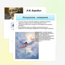 Презентация по рассказу Л.Бородина