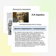 Презентация по рассказу Л.Бородина