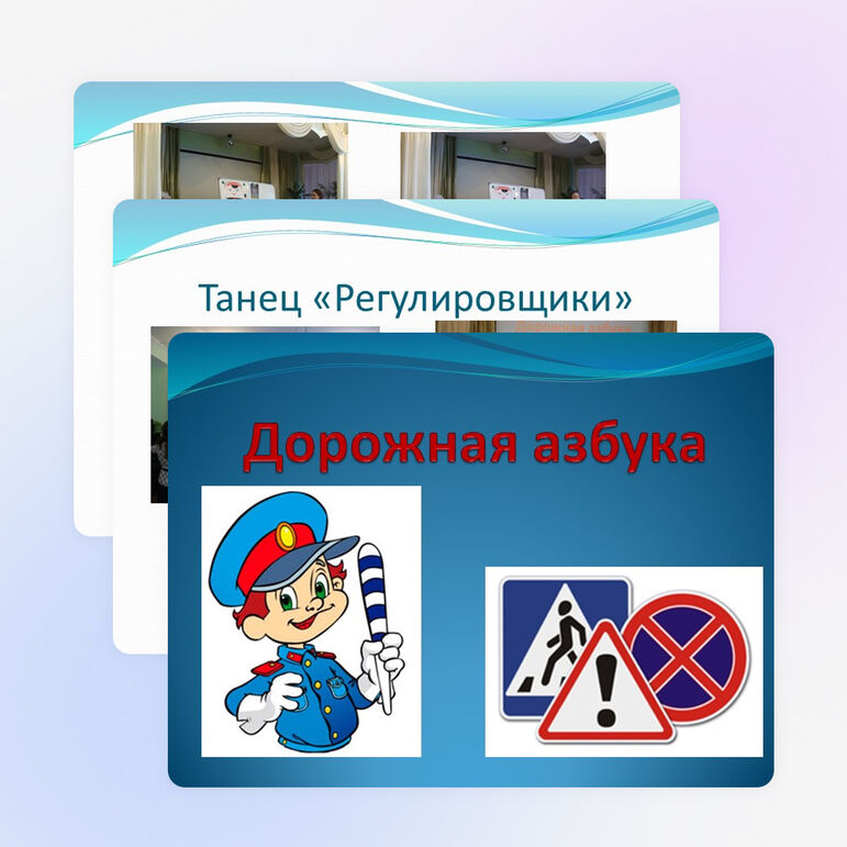 Презентация «Помни и повторяй правила дорожного движения»