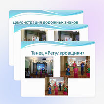 Презентация «Помни и повторяй правила дорожного движения»