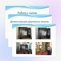 Презентация «Помни и повторяй правила дорожного движения»