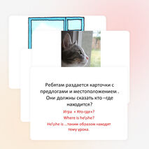 Урок-презентация «Предлоги места»