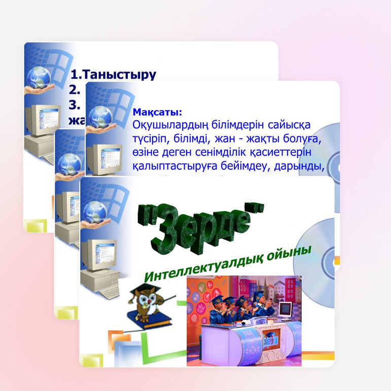 "Зерде" интеллектуалды ойыны 1 сынып