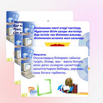 "Зерде" интеллектуалды ойыны 1 сынып