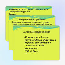 Презентация к проекту "Наряд для выпускного вечера"