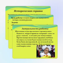 Презентация к проекту "Наряд для выпускного вечера"