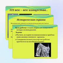 Презентация к проекту "Наряд для выпускного вечера"