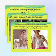 Презентация к проекту "Наряд для выпускного вечера"