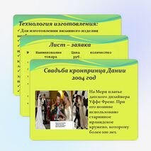 Презентация к проекту "Наряд для выпускного вечера"