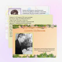 Презентация к докладу о жизни великого казахского композитора Ахмета Жубанова