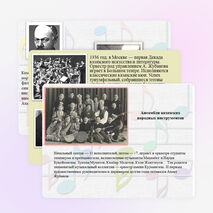 Презентация к докладу о жизни великого казахского композитора Ахмета Жубанова