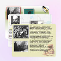 Презентация к докладу о жизни великого казахского композитора Ахмета Жубанова