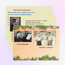 Презентация к докладу о жизни великого казахского композитора Ахмета Жубанова