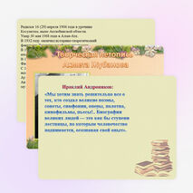 Презентация к докладу о жизни великого казахского композитора Ахмета Жубанова