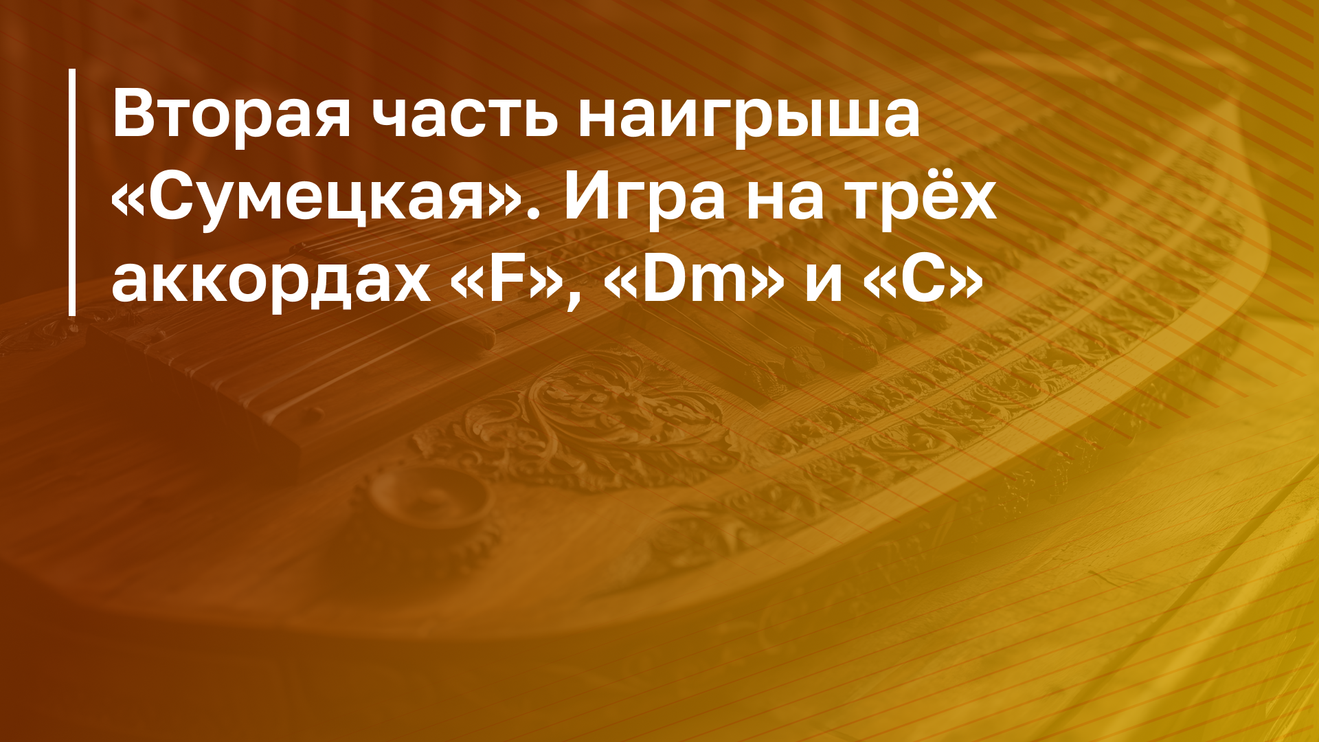 Обложка курса