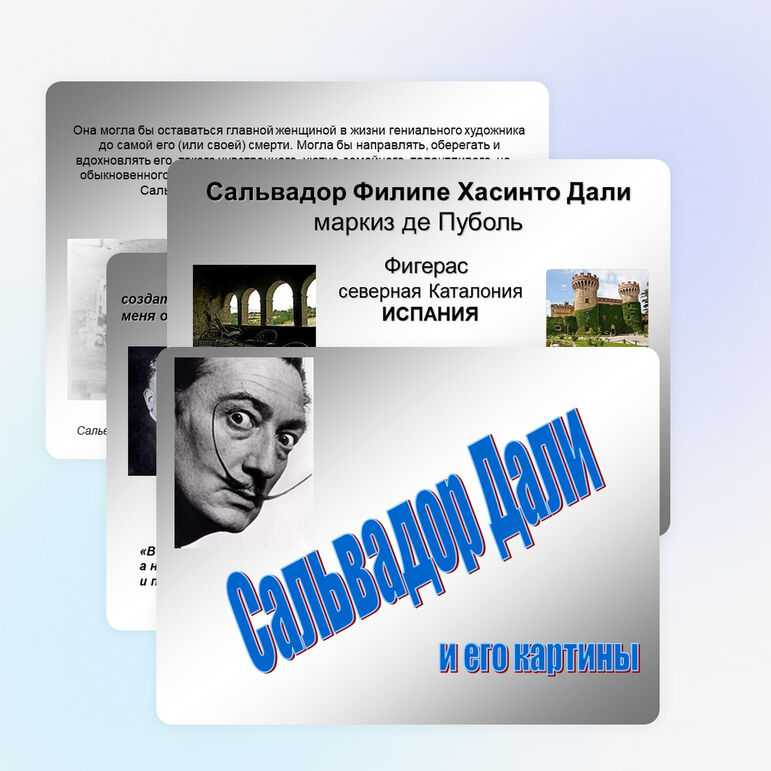 Презентация по МХК "Сальвадор Дали и его картины"