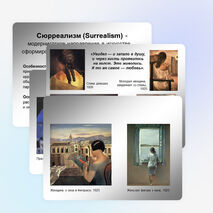 Презентация по МХК "Сальвадор Дали и его картины"