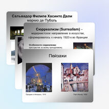 Презентация по МХК "Сальвадор Дали и его картины"