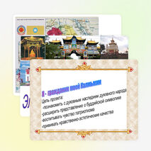 Презентация: «Лотос - символ Калмыкии»